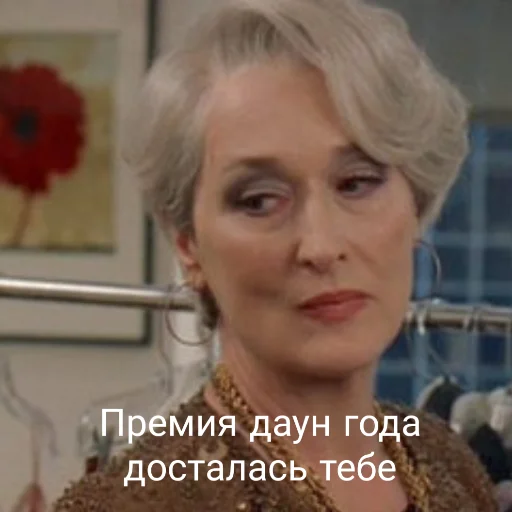 🤭 Стикер «MerylStreep» для Telegram