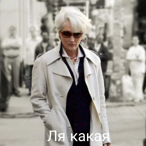 🤩 Стикер «MerylStreep» для Telegram
