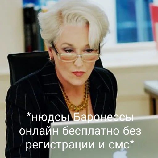 💻 Стикер «MerylStreep» для Telegram