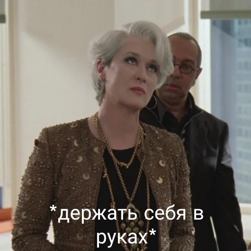 😤 Стикер «MerylStreep» для Telegram