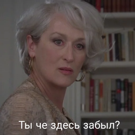 😑 Стикер «MerylStreep» для Telegram