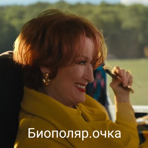 😇 Стикер «MerylStreep» для Telegram