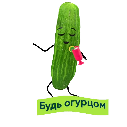 🥒 Стикер «Приколдукты» для Telegram