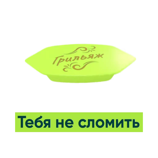 🍬 Стикер «Приколдукты» для Telegram