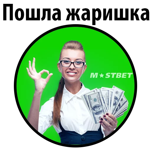 💸 Стикер «Пример стикеров ставок» для Telegram