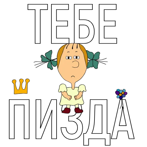 😙 Стикер «Princess» для Telegram