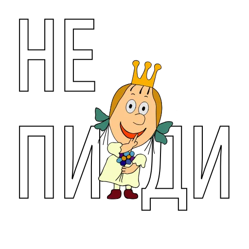 😂 Стикер «Princess» для Telegram