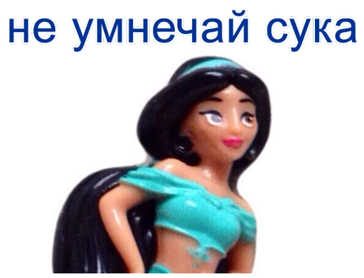 😡 Стикер «принцессы лалки» для Telegram