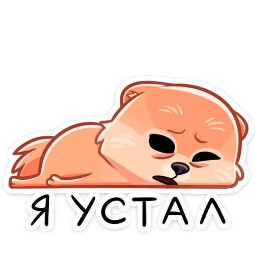 😴 Стикер «Принц Тоффи» для Telegram