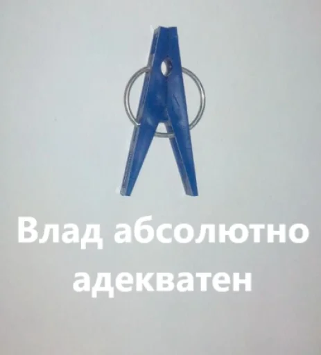 📎 Стикер «прищепки имена» для Telegram