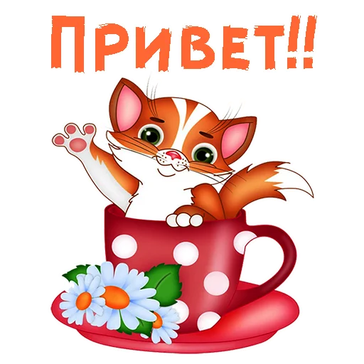 😃 Стикер «Мульт-приветствия» для Telegram