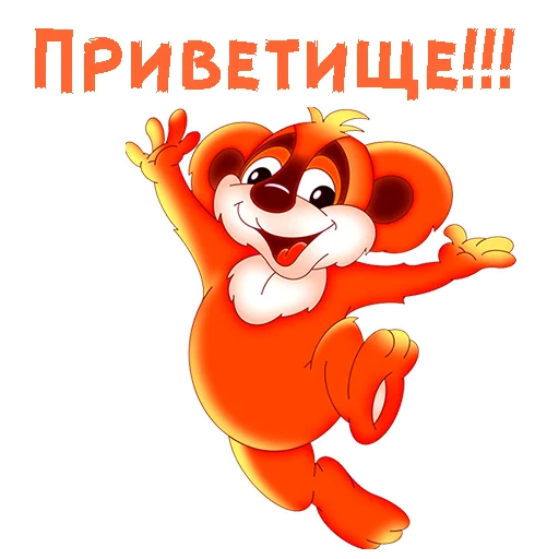 🖐 Стикер «Мульт-приветствия» для Telegram