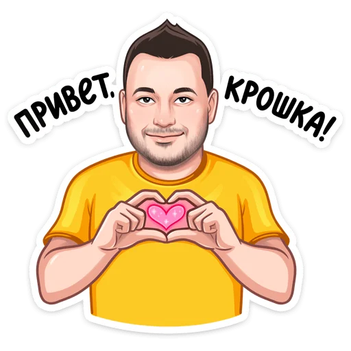 Стикерпак «Привет для Telegram — скачать