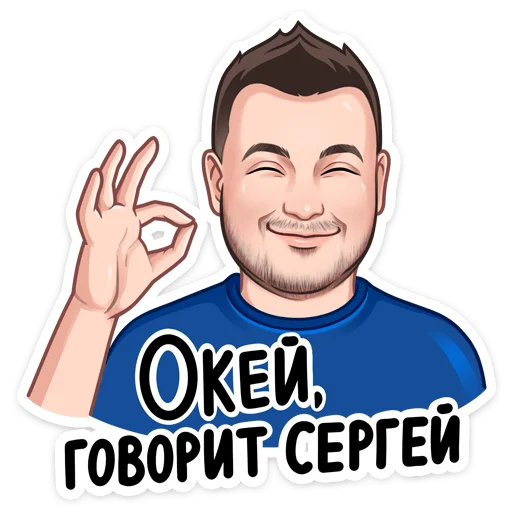 👌 Стикер ««Привет» для Telegram