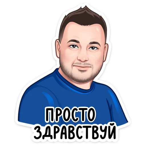 👋 Стикер ««Привет» для Telegram