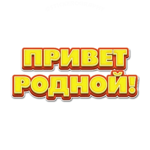 Стикерпак Приветствия для Telegram