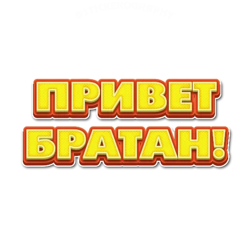 😙 Стикер «Приветствия» для Telegram