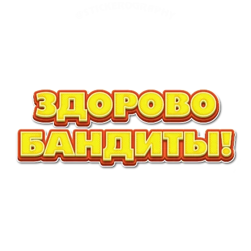 😜 Стикер «Приветствия» для Telegram