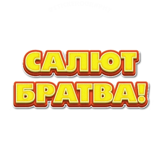 🙃 Стикер «Приветствия» для Telegram
