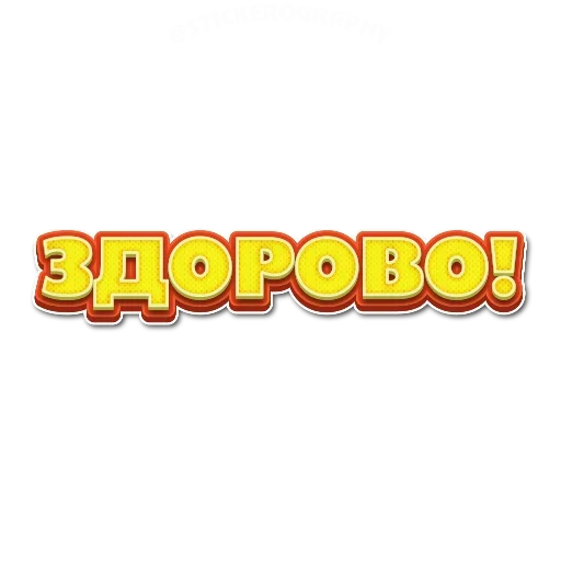 🤪 Стикер «Приветствия» для Telegram