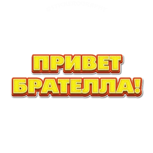 😜 Стикер «Приветствия» для Telegram