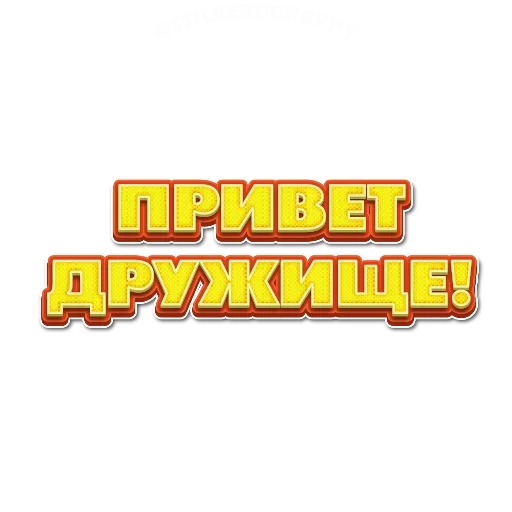 🤓 Стикер «Приветствия» для Telegram