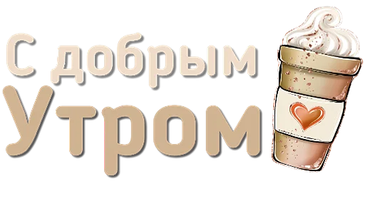 Стикерпак Приветствия и поздравления для Telegram