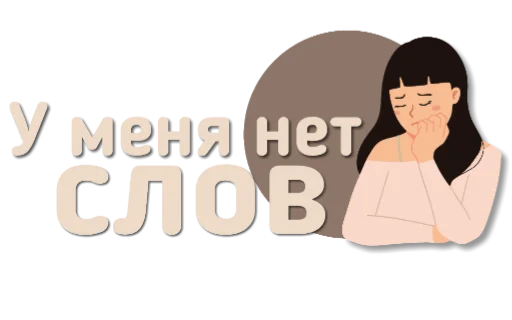 😠 Стикер «Приветствия и поздравления» для Telegram