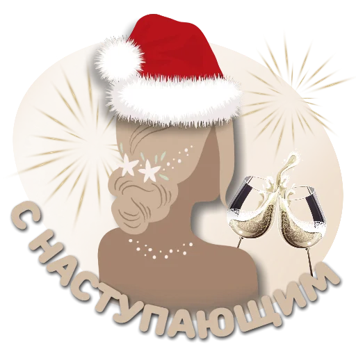 🎅 Стикер «Приветствия и поздравления» для Telegram
