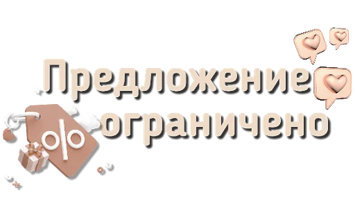 🤫 Стикер «Приветствия и поздравления» для Telegram