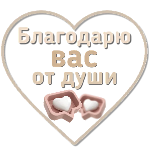 ❤️ Стикер «Приветствия и поздравления» для Telegram