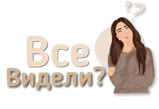 ❓ Стикер «Приветствия и поздравления» для Telegram