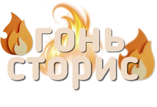 🔥 Стикер «Приветствия и поздравления» для Telegram