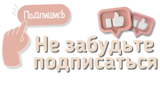 👍 Стикер «Приветствия и поздравления» для Telegram