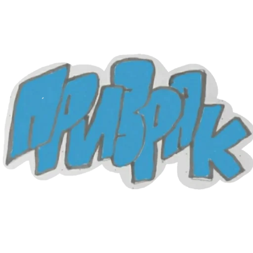 💙 Стикер «призрак» для Telegram