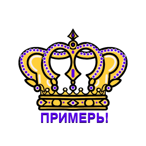 👑 Стикер «PRO100Game» для Telegram