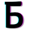 🔠 Эмодзи «Черный шрифт» для Telegram