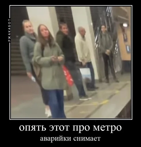 😇 Стикер «Pro metro mems» для Telegram