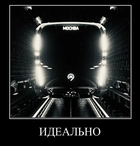 ❤️ Стикер «Pro metro mems» для Telegram