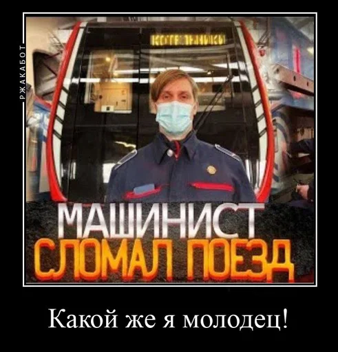 😊 Стикер «Pro metro mems» для Telegram