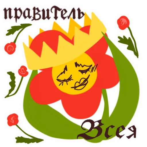 🌹 Стикер «Цветочек» для Telegram