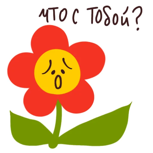 🥲 Стикер «Цветочек» для Telegram