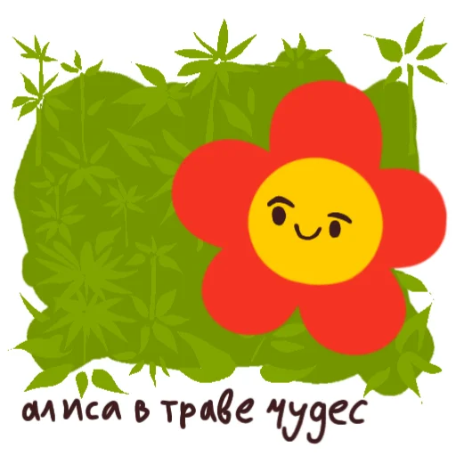 🌿 Стикер «Цветочек» для Telegram