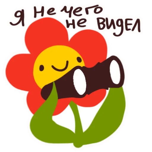 🔭 Стикер «Цветочек» для Telegram