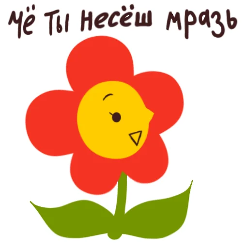 🥰 Стикер «Цветочек» для Telegram