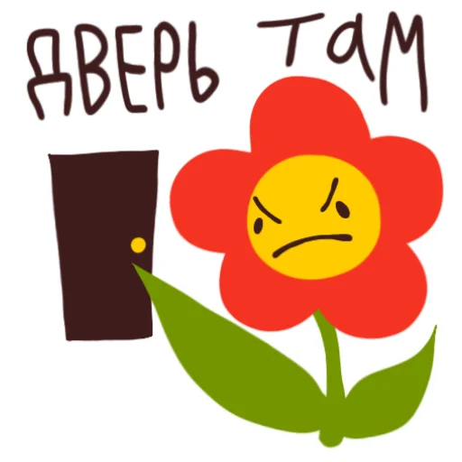 😠 Стикер «Цветочек» для Telegram