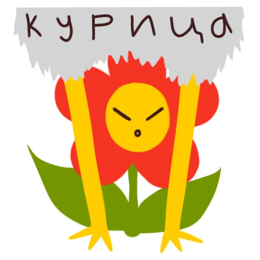 🐓 Стикер «Цветочек» для Telegram