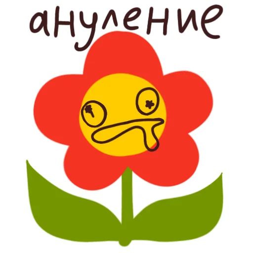 🤤 Стикер «Цветочек» для Telegram