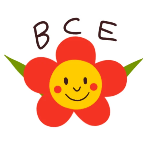 🙂 Стикер «Цветочек» для Telegram