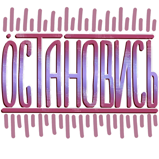 📛 Стикер «СостояниЯ» для Telegram